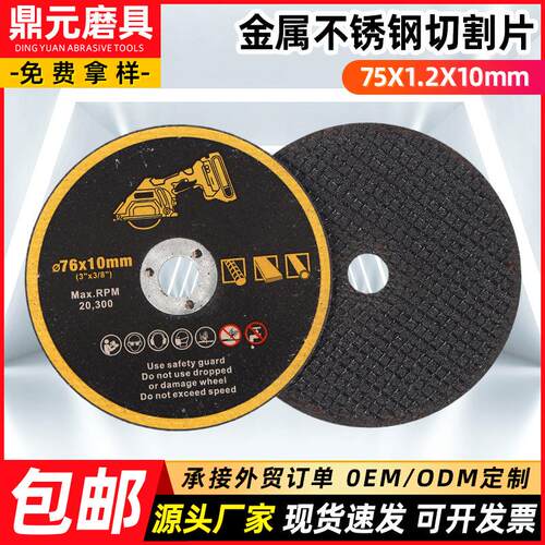 75*1.2*10mm英文款切割片小号金属不锈钢用双网树脂锋利切割片