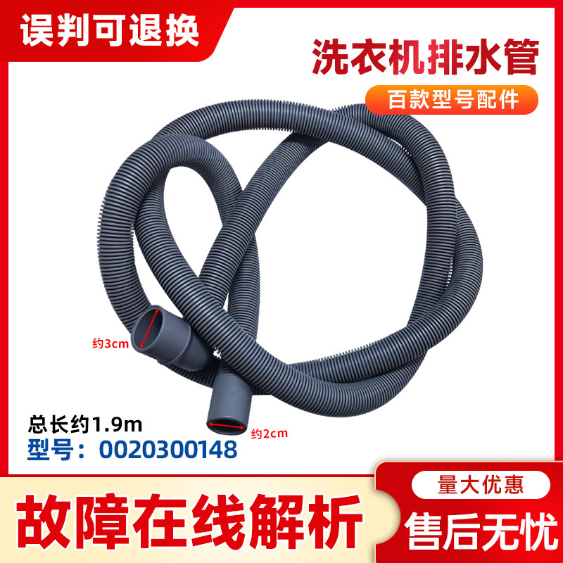 适用XQG70-1012 AM-1011,海尔滚筒洗衣机下水出水管排水管加长