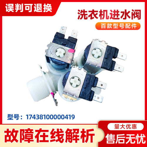 适用MD80-11WDX-111WDX,MD80V50D5美的滚筒洗衣机三头进水电磁阀