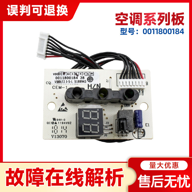 适用海尔空调KF-23G-26G-35G/GNC12T/GCC13显示板遥控信号接收板