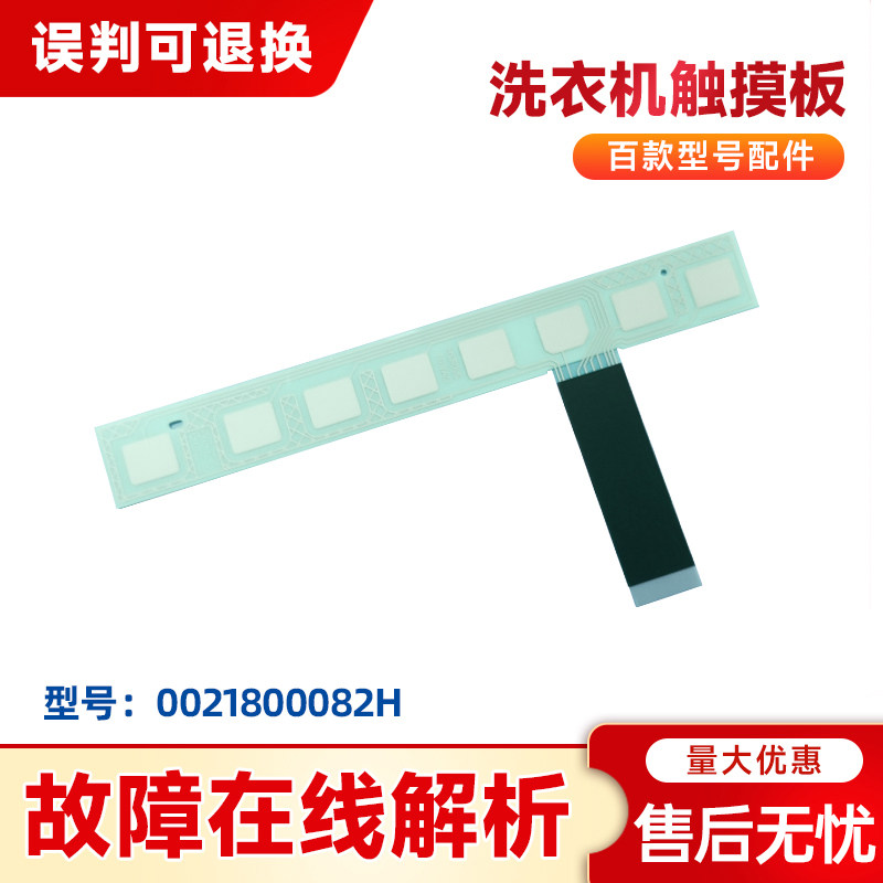 适用EG10012HB509G,EG10012HB18G海尔滚筒洗衣机触摸条按键板全新
