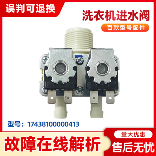 适用MG70-eco11WX-J11WDX-T11WDX-1203E(S)美的洗衣机进水电磁阀