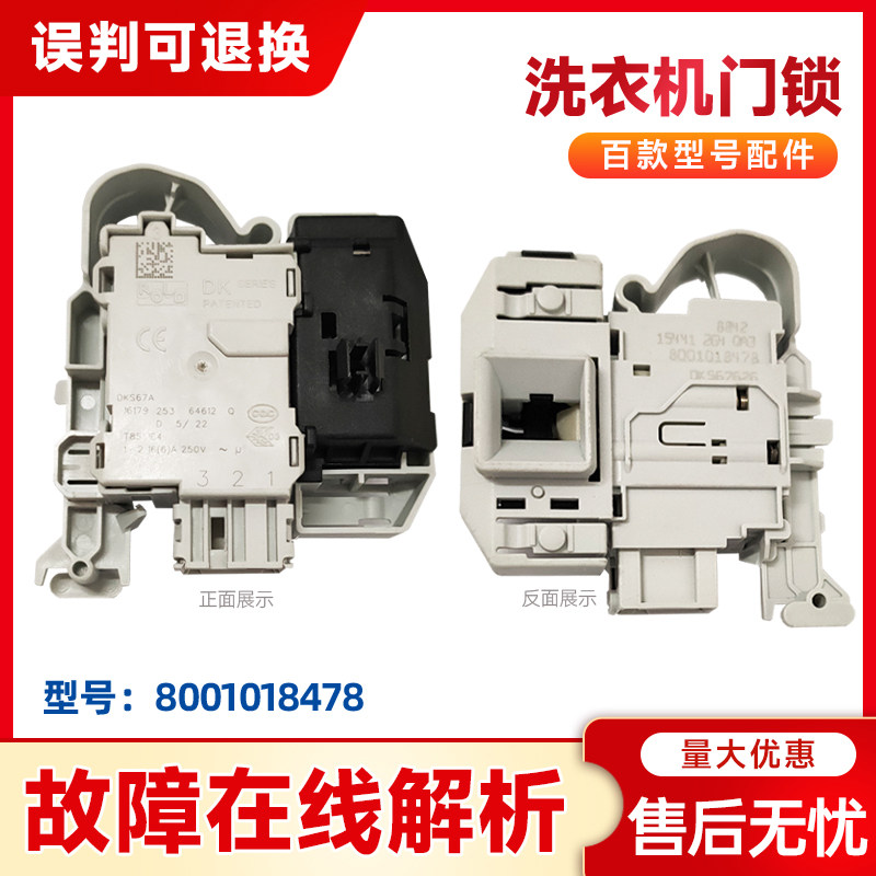 适用XQG90-WM12P2601 W12P2691W 12P2681W西门子洗衣机门锁门开关