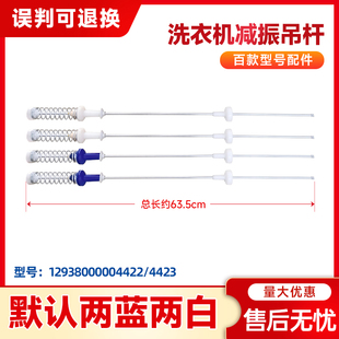 适用TB100MUIT,TB100S87,TB100S88小天鹅洗衣机吊杆减震器平衡杆
