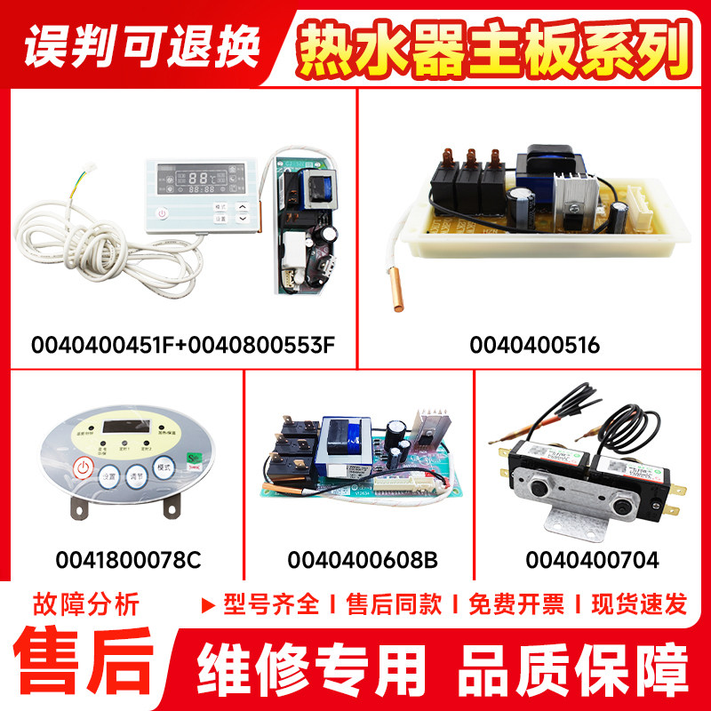适用海尔电热水器主板电脑板继电器显示板温控器线控板0040400451