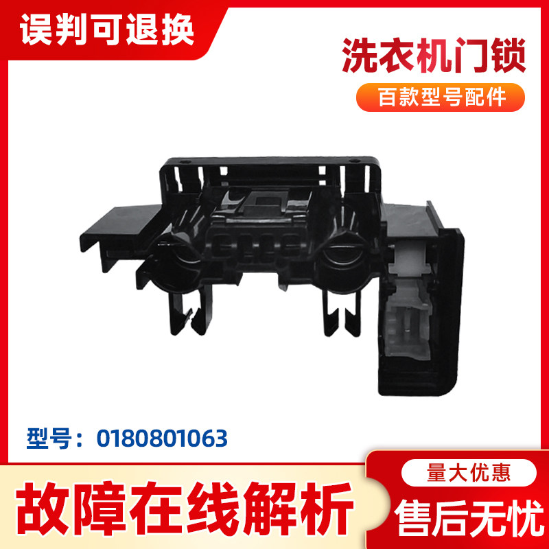 0180801063适用EHG100129W海尔干衣机门锁GBN100-636-189U1门开关