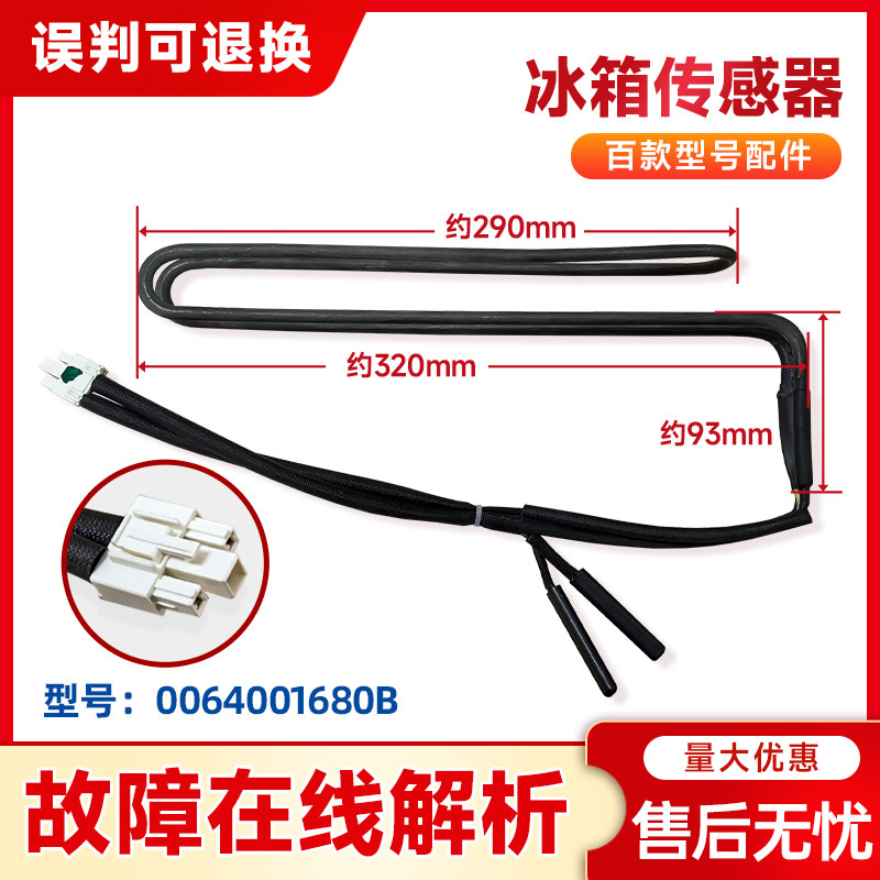 0064001680B适用于海尔冰箱BCD-329WDVL-336WDPC化霜加热管加热丝