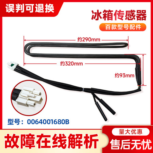 0064001680B适用于海尔冰箱BCD-329WDVL-336WDPC化霜加热管加热丝