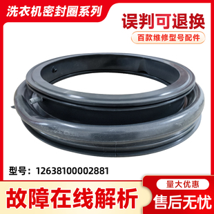 适用TG100V23WDY WIDY,TG100V23PRO小天鹅滚筒洗衣机门封密封胶圈