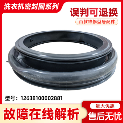 适用TG100V23WDY WIDY,TG100V23PRO小天鹅滚筒洗衣机门封密封胶圈
