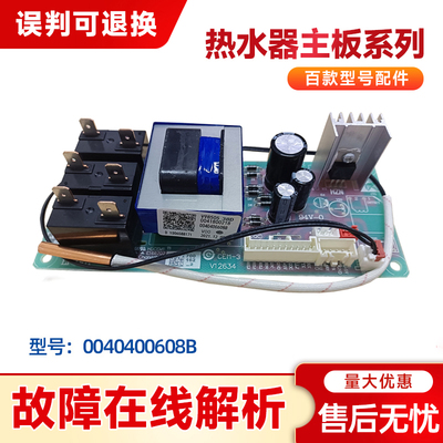 0040400608B适用海尔热水器0041800023 A电源主控制板0041800118A