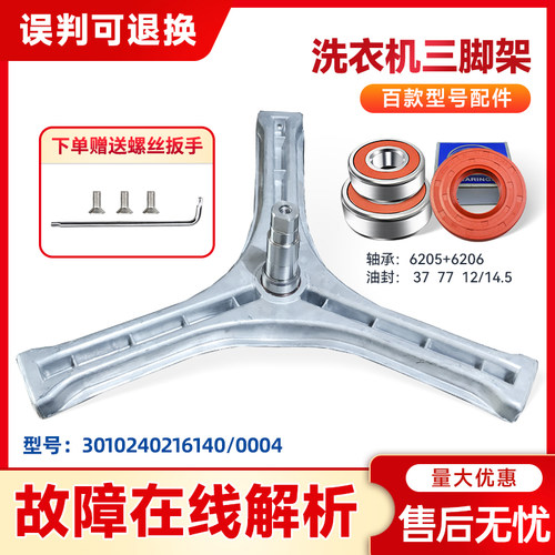 适用RG-F8011S-F6506BS,DG-F6026BN-F8026BS三洋洗衣机三脚架轴承