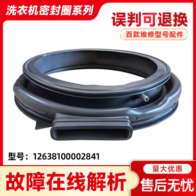 适用MD100PC10T,MD100PD3QCT/5QCT,MD100GM1Y美的洗衣机门密封圈