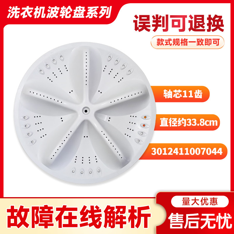 适用于三洋荣事达洗衣机DB7058ES,DB70599ES,DB70599US波轮转盘