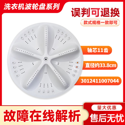 适用于三洋荣事达洗衣机DB7058ES,DB70599ES,DB70599US波轮转盘