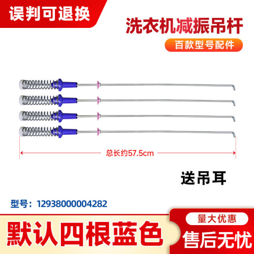适用MB100ECODH MB100-1210DH-H02T美的洗衣机吊杆簧减振平衡拉杆
