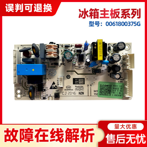 BCD-309WMCO,BCD-318WMGR适用海尔冰箱电脑板主板0061800375G