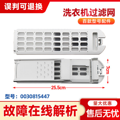 适用EB80M019,EB90BM029,EB90M019海尔大神童洗衣机过滤网过滤器