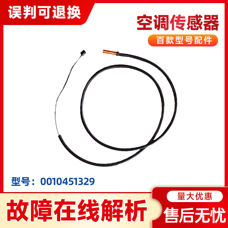 适用内机传感器液管管传感器