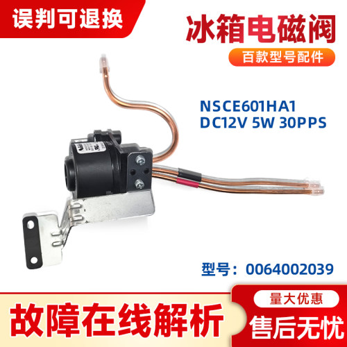 0064002039适用于海尔卡萨帝BCD-611WDIEU1冰箱电磁阀电子切换阀