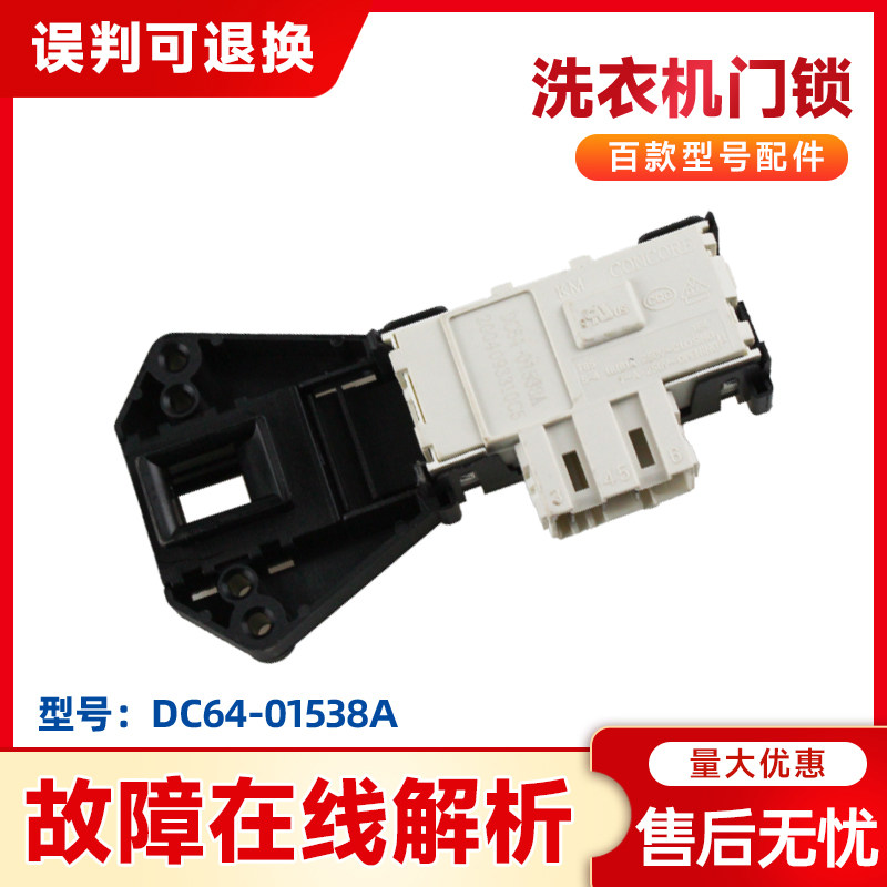 适用于WF1802XEY,WF0702WKR三星洗衣机电子门锁门开关DC64-01538A