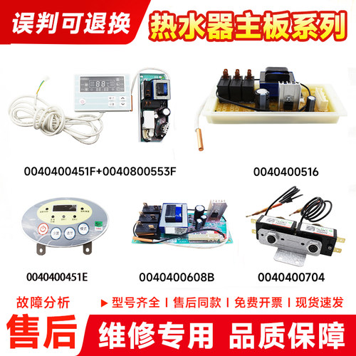 适用海尔电热水器主板电脑板继电器显示板温控器线控板0040400451