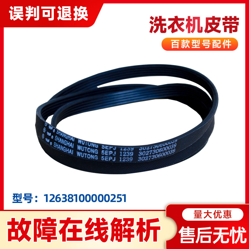 适用美的小天鹅滚筒洗衣机TG90-1416MPDG-1411DXS-14122DXG皮带