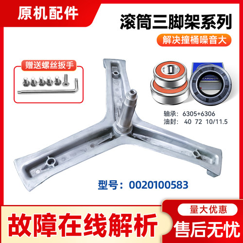 适用海尔洗衣机三脚架轴承EG100B209S,EG100HB209G适用EG100B139S