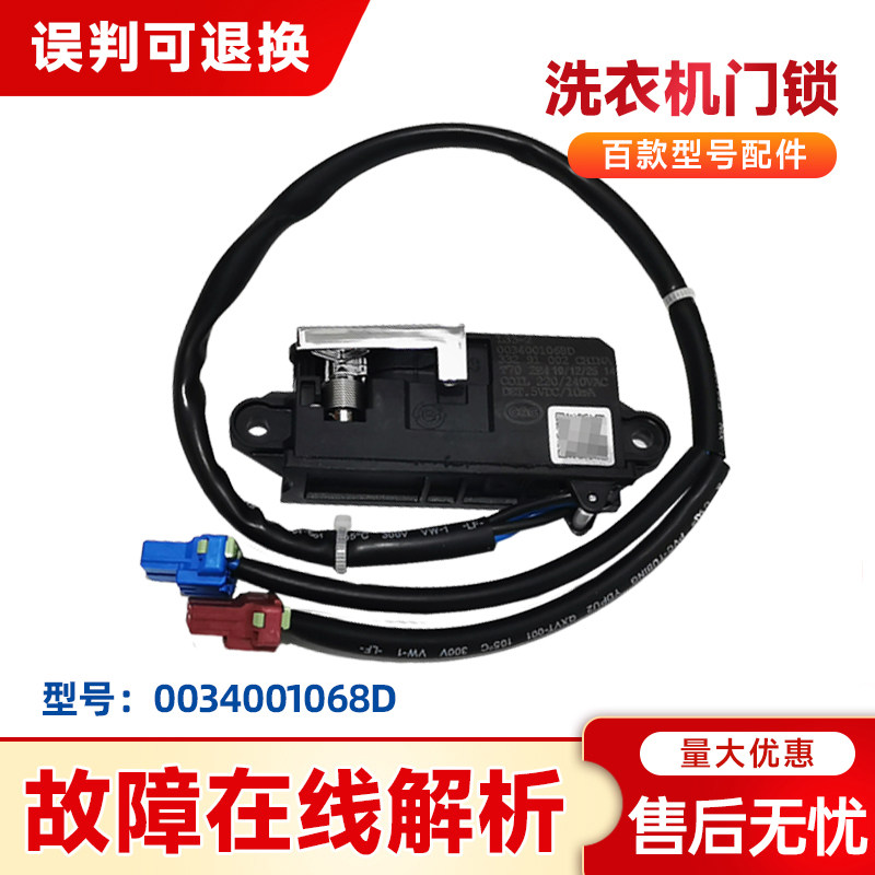 适用于C801 85MSU1,C801 85U1/N海尔卡萨帝波轮洗衣机门开关门锁