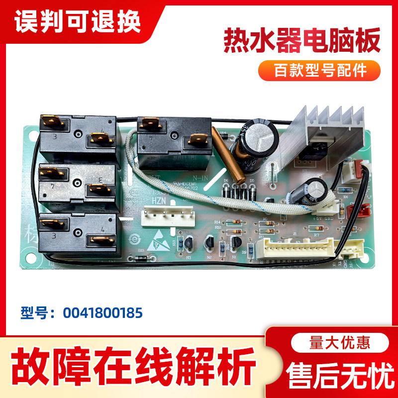 0041800185适用海尔热水器ES60H/ES80H-E9(E)电源板电脑板主控板