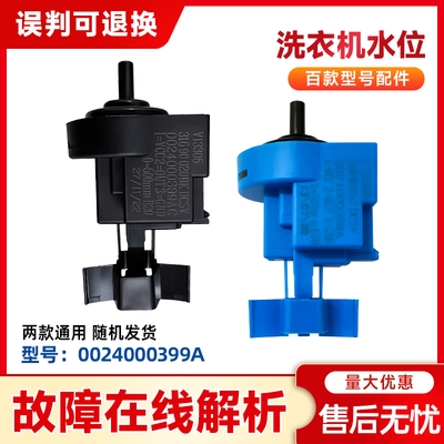 适用海尔统帅滚筒洗衣机TQG80-B1209 G100108HB12G水位传感器开关