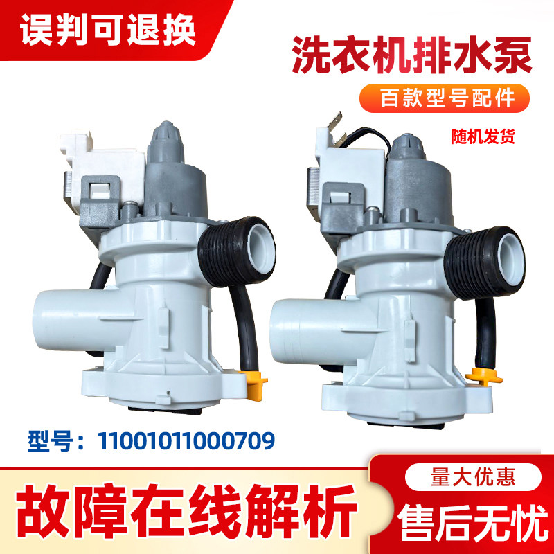 适用MG70-N1031E-VT1210E-N1203ED(S)美的滚筒洗衣机排水泵电机阀