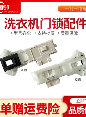 适用LG滚筒洗衣机FCM902W,FH0B8ND电子门锁门开关延时开关