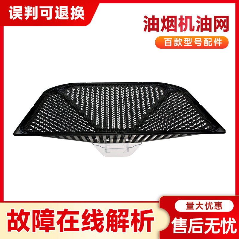 适用吸油烟机油杯油网