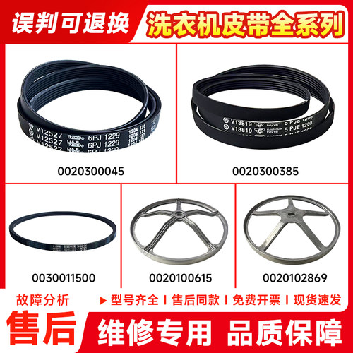适用洗衣机三角皮带拉带