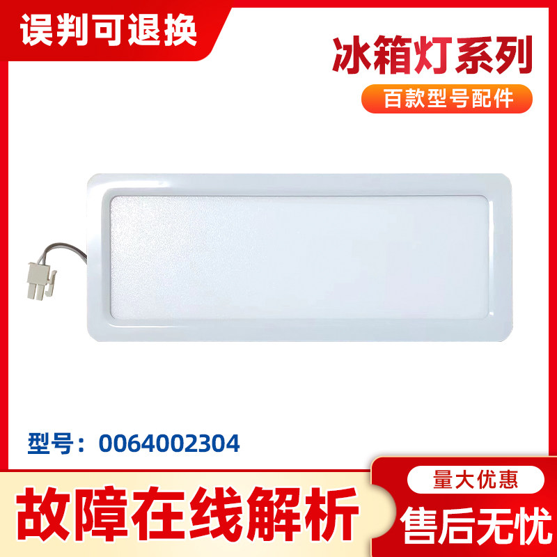 适用LC-251WLC47WKU1-142WEBU1-200WLH69D1U1海尔冷柜酒柜LED灯盒