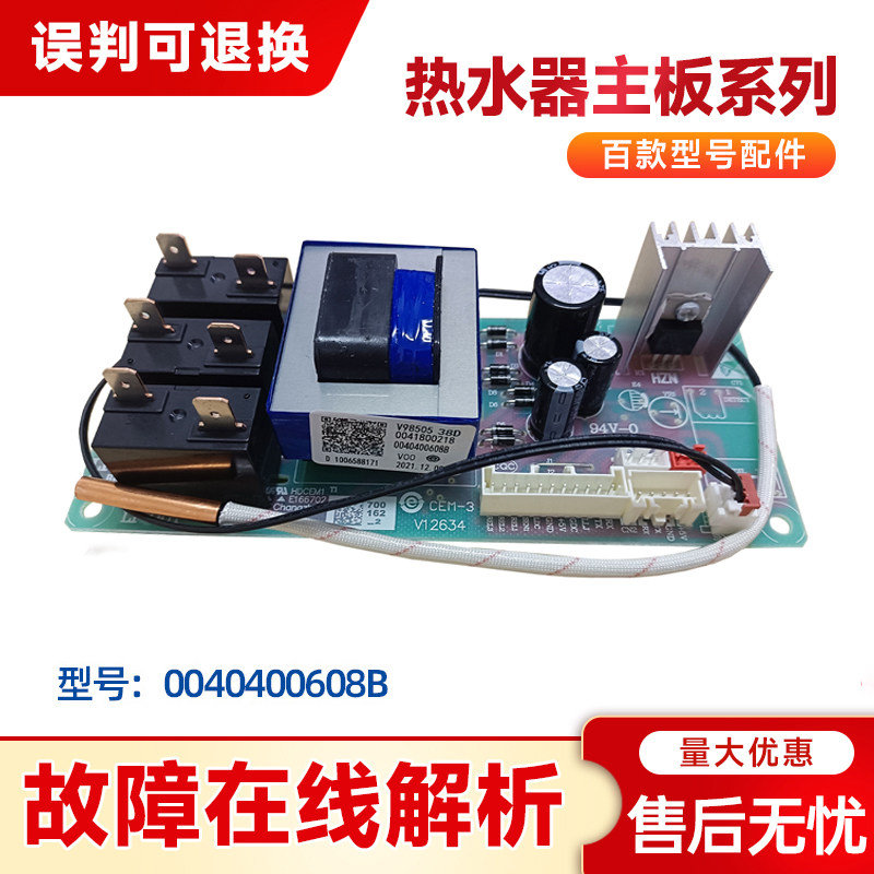 适用ES80H-ES50H-ES60H-Z3-Z4-Z1-Z6(ZE海尔热水器电脑板电源主板