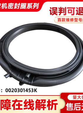 适用H9 S10BLD86BC-YF10BLD86BCU1/(EX)海尔洗衣机门封密封圈窗垫