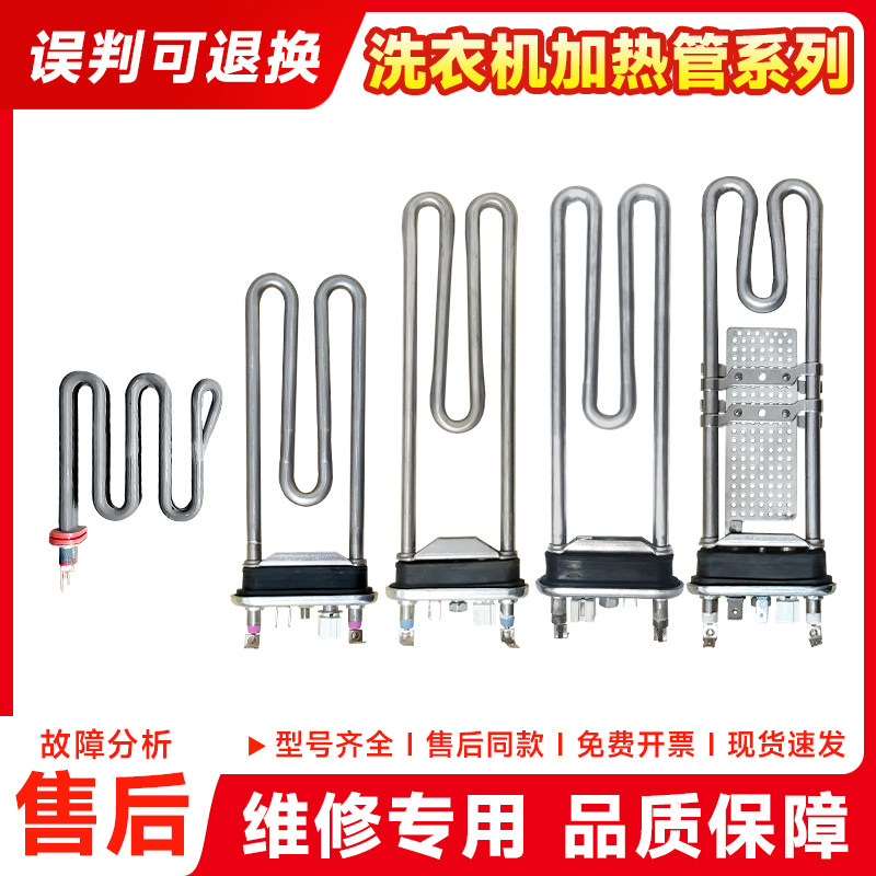 17438100000434适用美的小天鹅滚筒洗衣机水温加热管发热管传感器