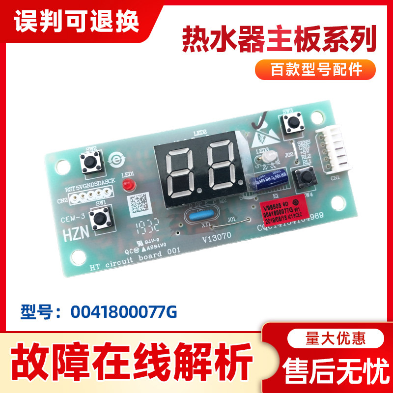 适用ES40/50/60/80H-Q3(ZE)海尔热水器电脑板显示面板0040804746