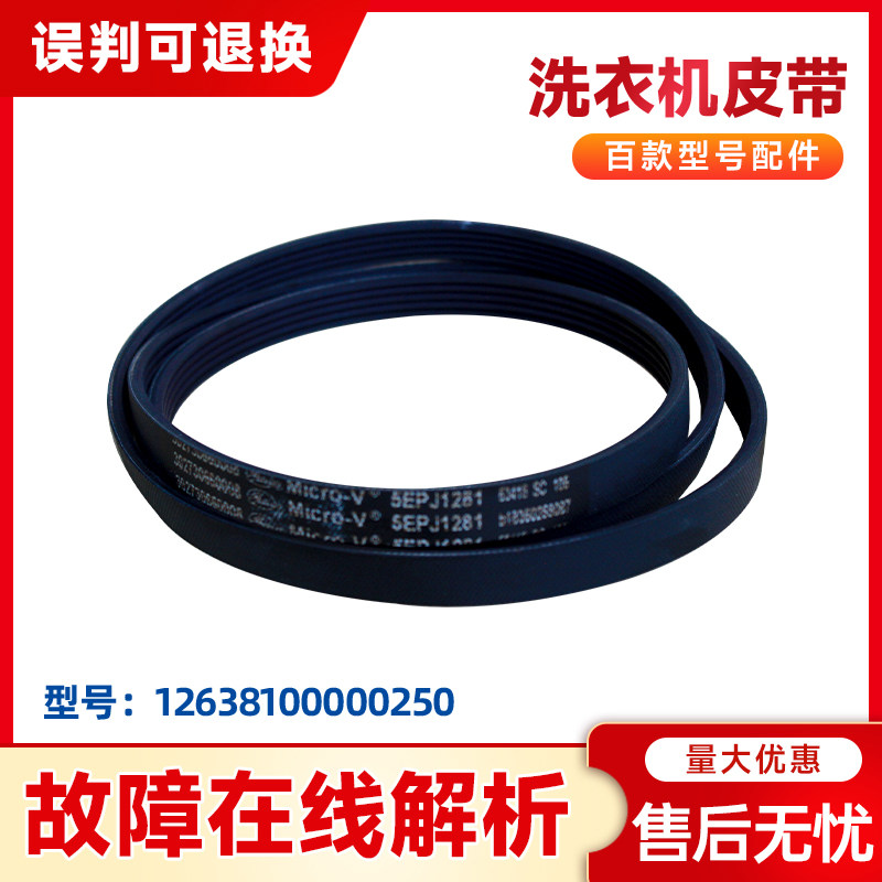 适用MG80-1431WDXG-eco11X-GF05IDW,MD80-1213ES美的洗衣机皮带