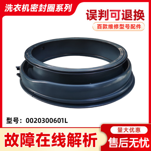 适用G100928B12G,G90658BX12G,EG9012B09G海尔洗衣机门密封圈窗垫