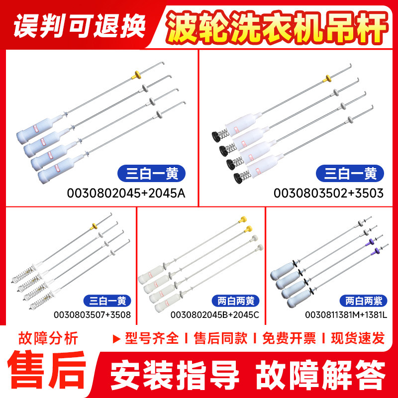 适用海尔统帅全自动洗衣机吊杆吊簧平衡拉杆减震器弹簧减振避震杆