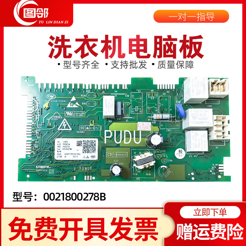 0021800278B适用海尔滚筒洗衣机电源板烘干板驱动主板EG10012B68S