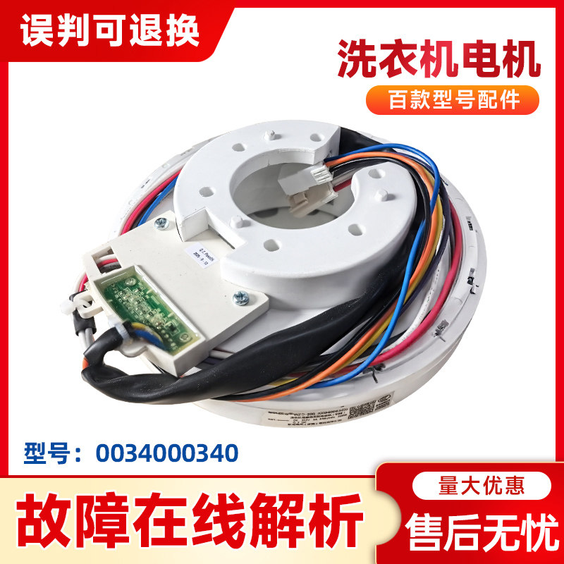 海尔洗衣机配件全新直驱电机马达0034000340驱动变频器0034000318