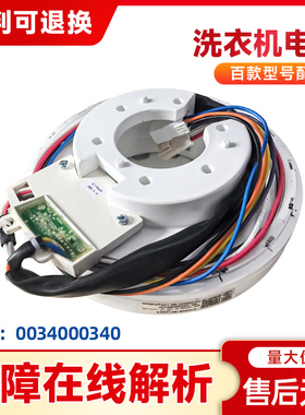 0034000340/65B适用海尔洗衣机变频电机WZD-200马达SWING17018A