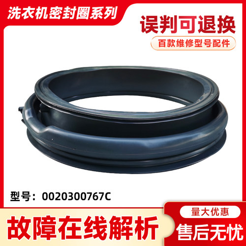 适用EG7012B39SU1,G70828B12G,XQG65-BX10266A海尔洗衣机门密封圈