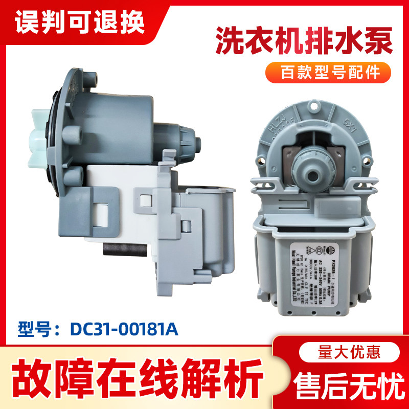适用洗衣机排水泵排水电机