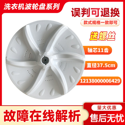 适用于TB65-5098PCL,TB80-6188DCLG美的小天鹅全自动洗衣机波轮盘