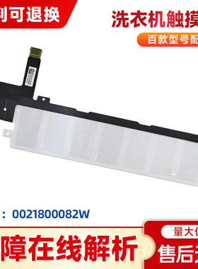 适用XQG130-LE53E-HLE53E海尔滚筒洗衣机干衣机触摸条按键板全新